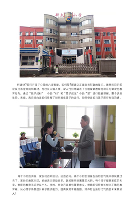 社会心理服务走进新太小学学生家长