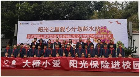 授人玫瑰,手留余香,阳光保险第62所博爱学校落地