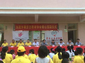 携手共筑爱心桥梁——寮步博爱亲子团潮州新圩西山小学助学活动报名开启