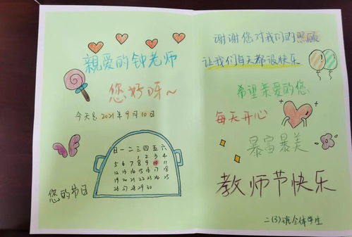 师者慧心 仁爱暖情——江山小学爱生月系列活动之尊师活动