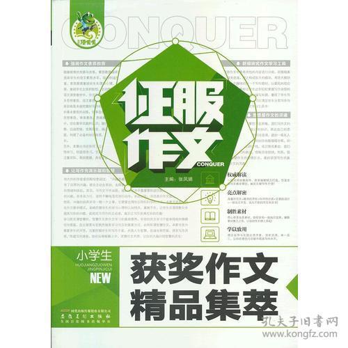 仁爱小学 童心筑梦，笔绘芳华——小学生获奖作文精品精粹