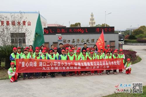 环保意识从小培养 湖口县第二小学走进污水处理厂开展环境主题活动